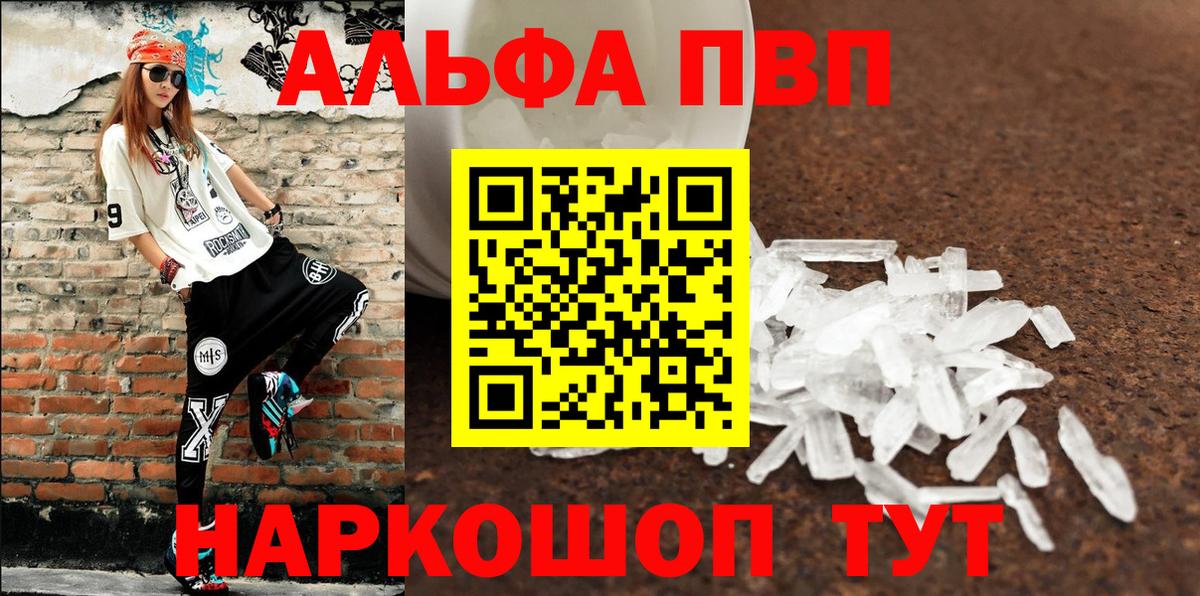 Alpha PVP мука Кисловодск