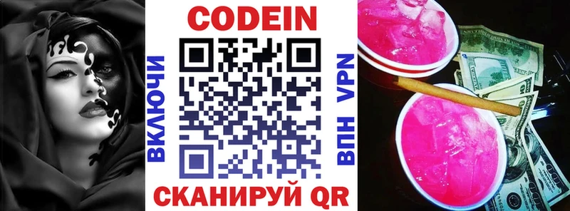 Codein напиток Lean (лин) Кисловодск