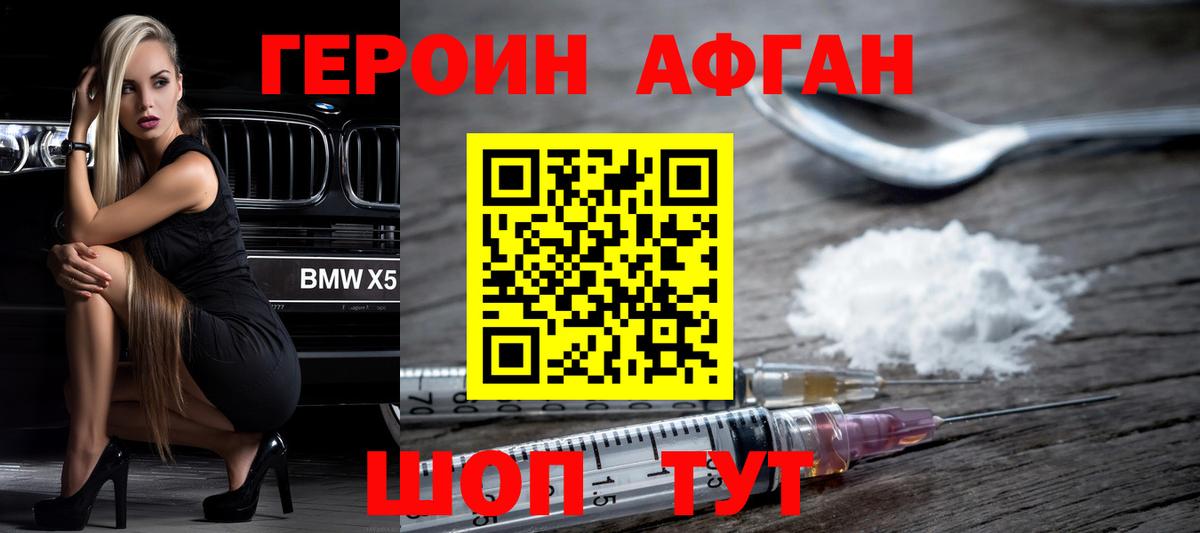 Кисловодск  Героин афганец  Вход с VPN 
